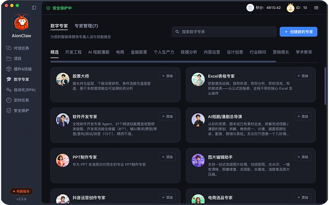 AionClaw 客户端企业工作台界面